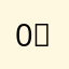 0̴̫͙͙̪̔̽̔͛͘0̴̫͙͙̪̔̽̔͛͘1̷̸̫̐͂̕
