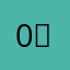 0̷