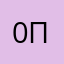 0Пользователь0