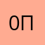 0’Любитель23 поиграть