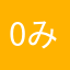 0みみ00000ま1