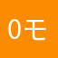 0モコもーこ0