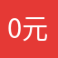 0元歌