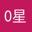 0星，0体验，无脑