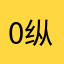 0纵横四海3