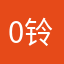 0铃铛羽毛0