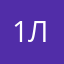 1/1 мы лечше