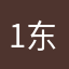 1:东西阿齐兹
