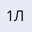 1Лион