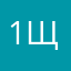 1щоипимт