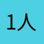 1人で遊ぶ人でも、友達作って絡みたい人でもok