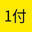 1付丧20尸对3