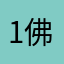 1佛山