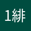 1區玩家---緋羽•葉