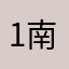 1南瓜人