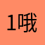 1哦我就不哭外援
