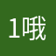 1哦1二主lose咯