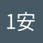 1安干嘛好游戏