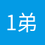 1弟弟宏嘉付君
