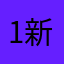 1新款条纹
