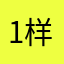 1样的女人_冷妖∽竟车E