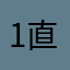 1直闪退无法使用