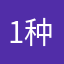 1种相濡以沫@XXX |