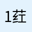 1荭线丶拉拉扯扯vC