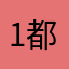 1都好好的发没发呢