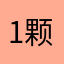 1颗小白杨