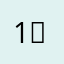 1학년8반