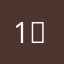 1️⃣っち