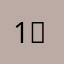 1；s s