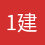 1 建议1