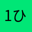 1031 ひでぴー