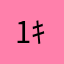 111((o(>皿<)o)) ｷｨｨｨ!!2