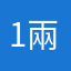 12049 兩