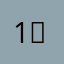 123/-：12