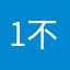 123456789 不能重复