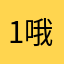 123456789 哦