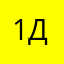 14₽,! Мл до ли и дь