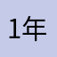 15 年老期民