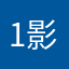 18204 --影--
