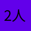 2人目妊娠中23歳ママ