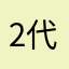 2代目石川五右衛門