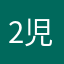2児の母inTokyo