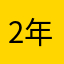2年契約の天気