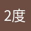 2度寝マン