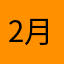 2月5日下午