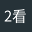 2看のみかん